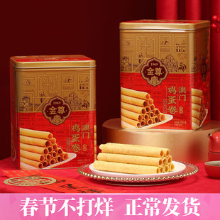 金尊澳门香港手工传统鸡蛋卷酥凤凰卷咸蛋黄蛋黄卷礼盒老式零食