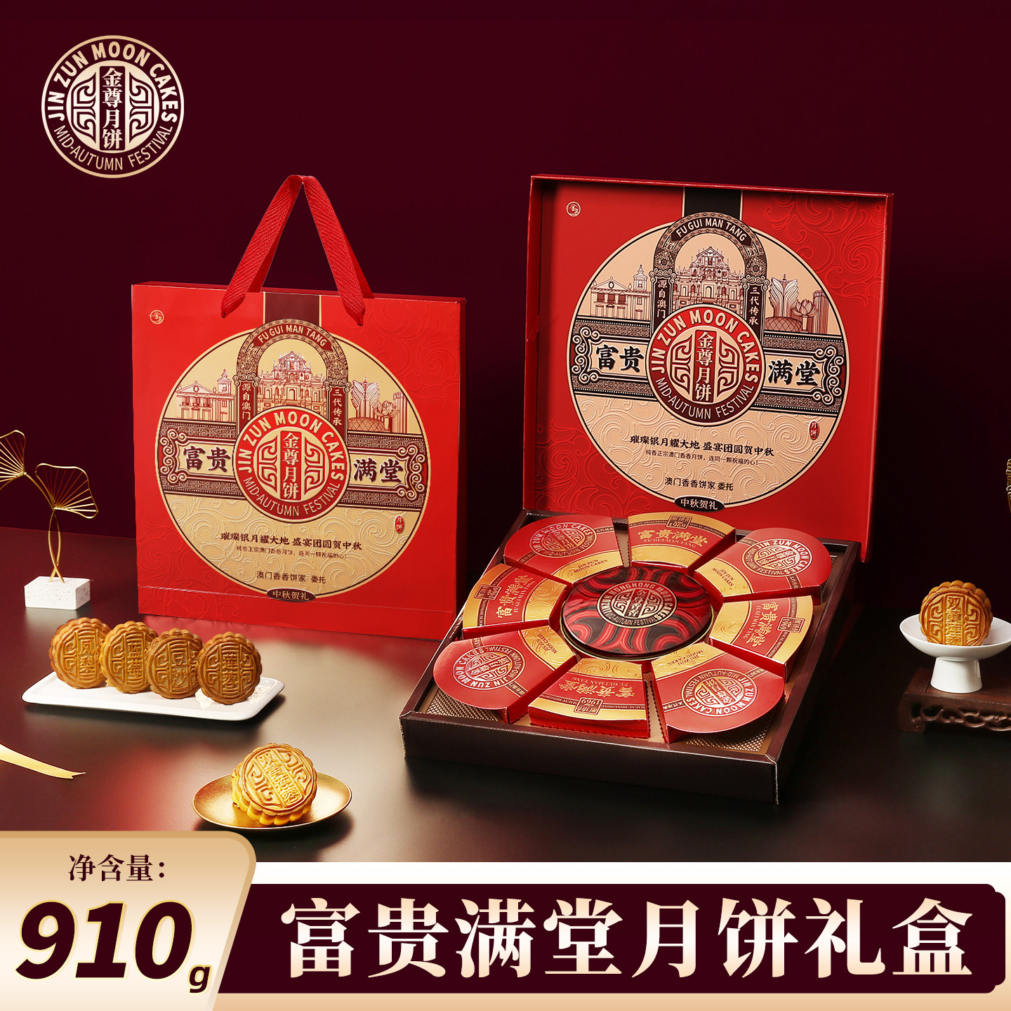 金尊澳门香香饼家广式月饼中秋送礼品盒装家长辈朋友员工福利团购