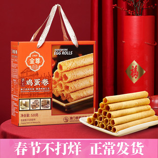 金尊澳门香港手工传统鸡蛋卷酥凤凰卷咸蛋黄蛋黄卷礼盒老式零食