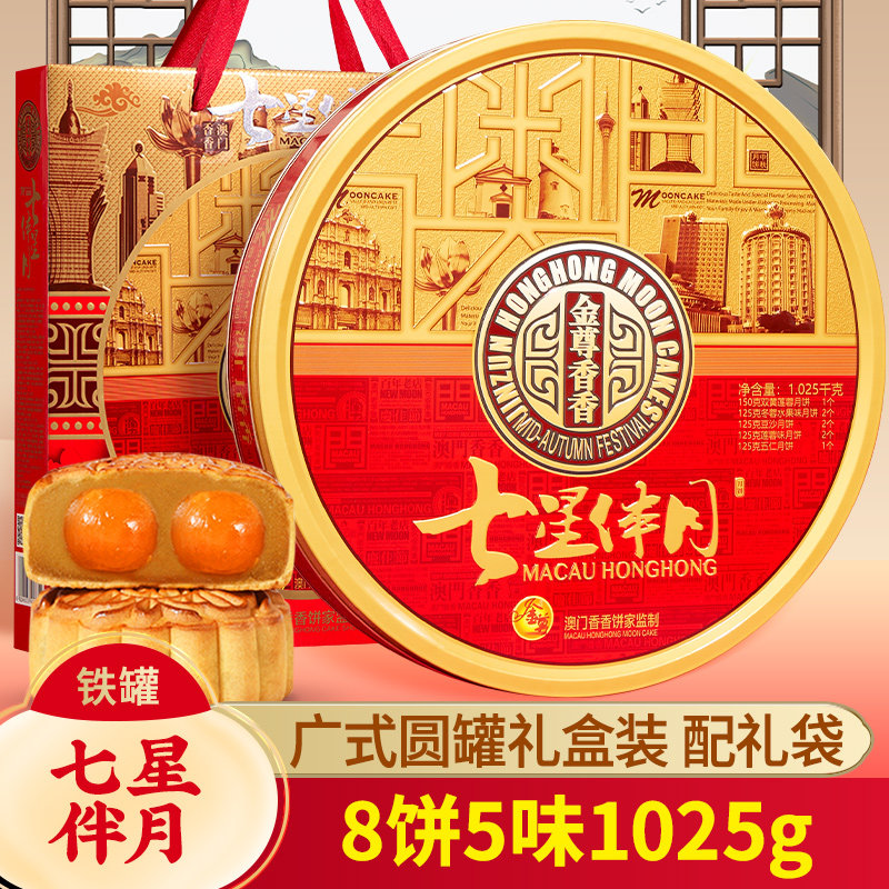 金尊七星伴月中秋广式月饼咸蛋黄莲蓉豆沙五仁水果礼盒装送礼批发