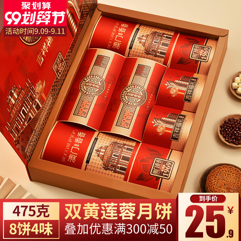 金尊广东广式中秋节双黄蛋黄莲蓉豆沙水果味多口味月饼礼盒装送礼