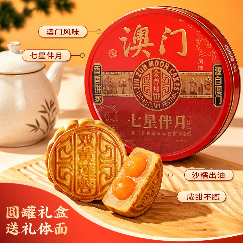 金尊月饼2026新款七星伴月礼盒装大小广式独立包装员工中秋节福利