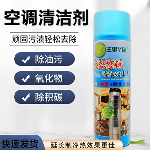 主事丫环杀菌空调清洗剂工具家用外内机强力去污清洁免拆洗神器