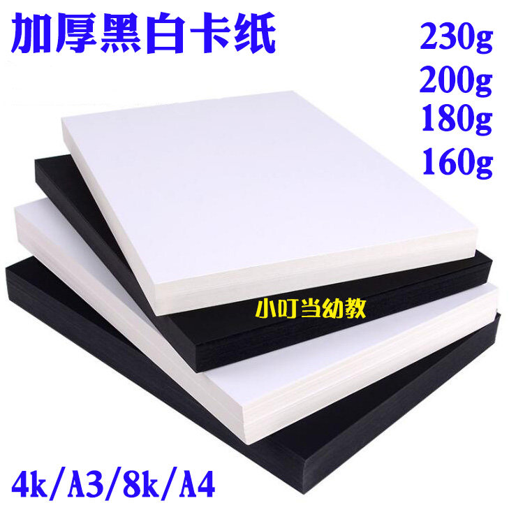 黑白卡纸a4/8k/a3/4k优质绘画卡纸儿童手工diy制作贺卡创意画剪纸,文具电教/文化用品/商务用品,折纸/手工纸/衍纸,淘宝优惠券,粉丝福利购,淘宝优惠卷