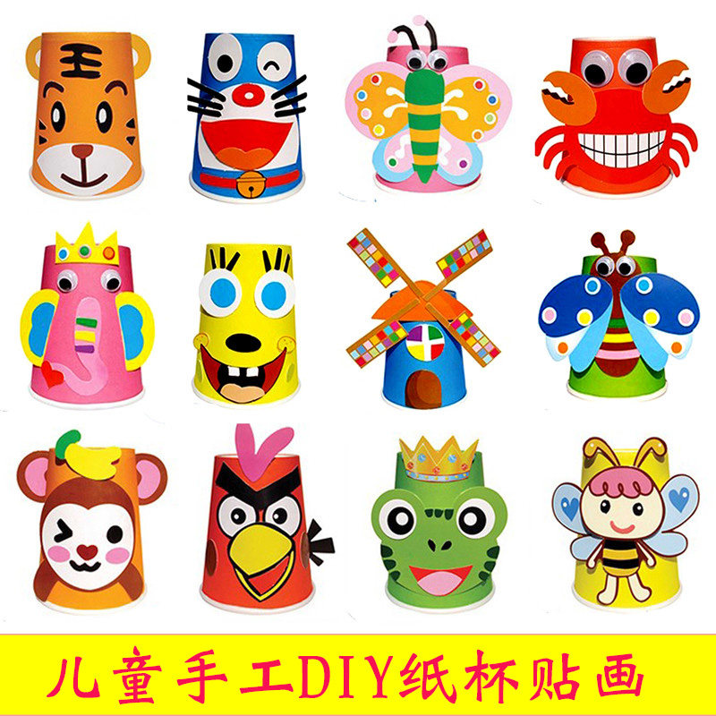 儿童diy彩纸杯贴画 幼儿园早教益智创意粘贴画手工美术制作材料包