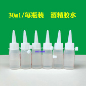 30ml透明酒精胶不织布无纺布麻绳手工胶水 儿童毛球纽扣diy透明胶