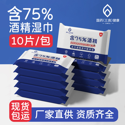 10片小包75%酒精湿巾一次性消毒湿巾迷你便携式湿纸巾大量