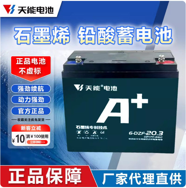 天能电池48V12A20A60V32A45A72V58A两轮三轮四轮电瓶石墨烯 - 实物图