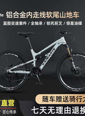 凯玛特铝合金软尾山地车变速自行车男双减震成人青少年城市单车