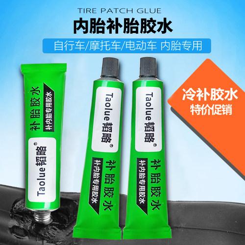 补胎胶水内胎修补专用补胎胶自行车摩托车内胎补胎胶水冷补胶水