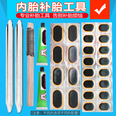 补胎工具Taolue/韬略内胎修补