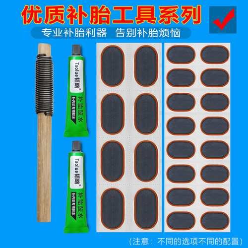 自行车补胎片补胎胶水内胎补丁胶片补胎工具套装摩托电动车补胎胶