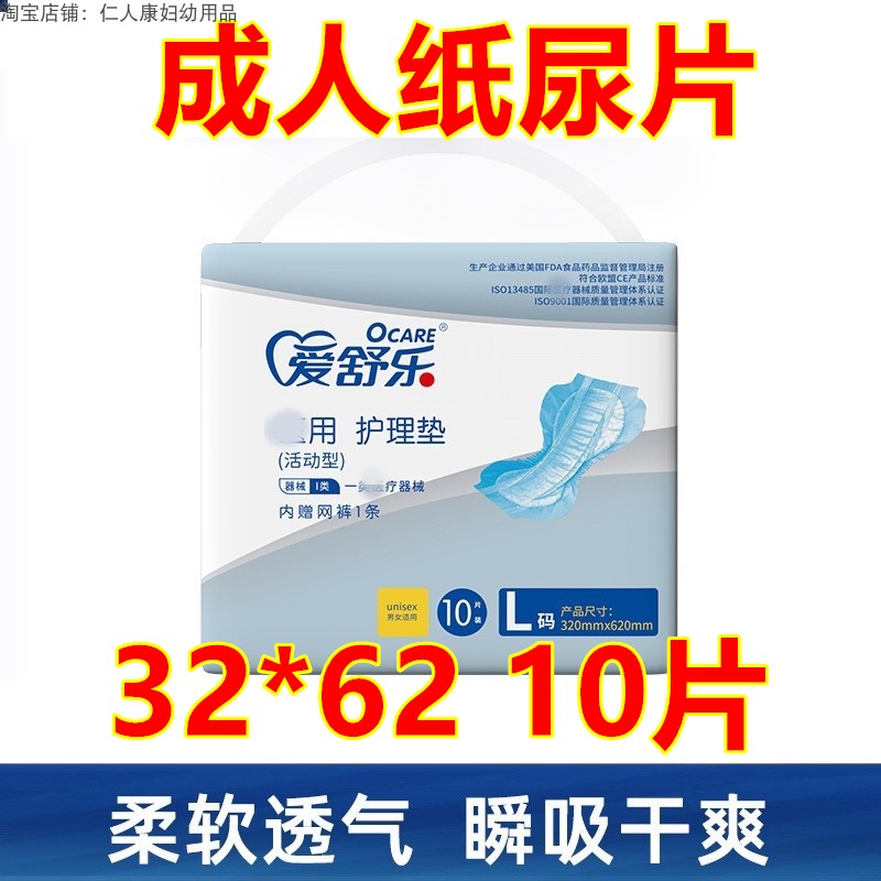 爱舒乐 成人护理垫 纸尿裤 老人用尿不湿
