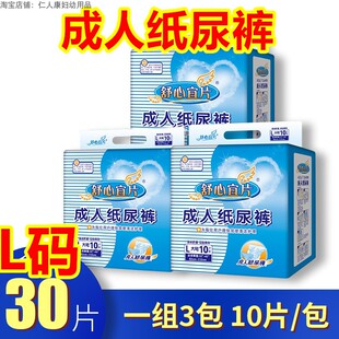 舒心宜片 成人纸尿裤 老人用尿不湿 一次性护理裤