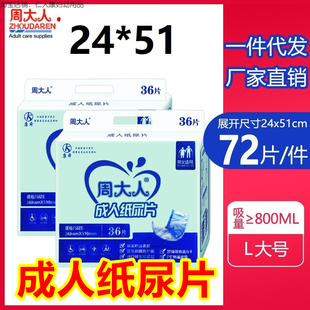 周大人 成人纸尿片 老人用尿不湿 直条型 葫芦型 蝴蝶片1216S