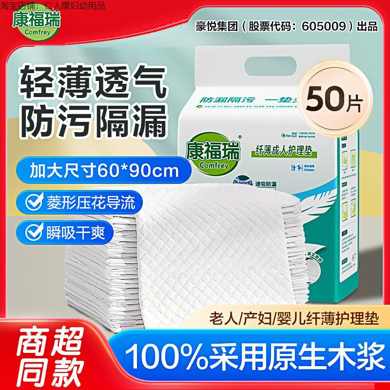 康福瑞成人纸尿裤 拉拉裤纸尿片看护垫/一次性床垫