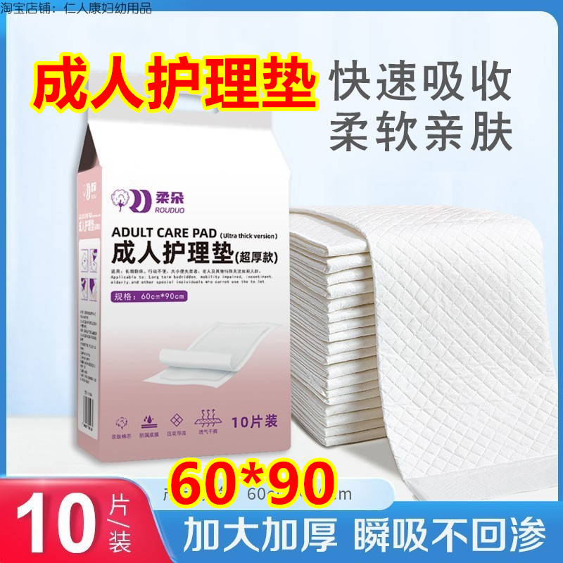 成人护理垫隔尿垫一次性隔尿床垫
