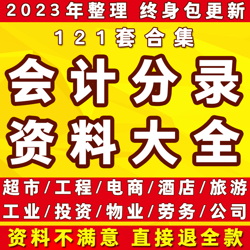 各行业会计分录大全电子