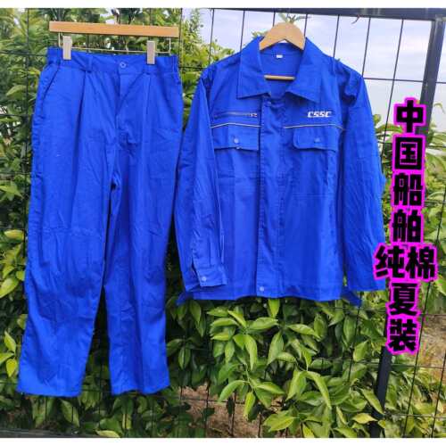 纯中国船舶CSSC夏装舒适透气吸汗办公车间清爽工作服套装