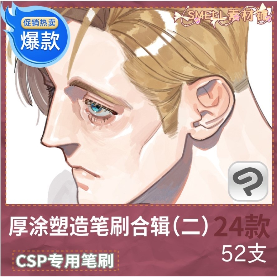 厚涂塑造笔刷合辑2 csp优动漫笔刷素材 sut格式 clipstudiopiant