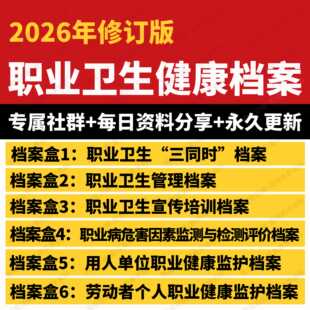 职业卫生健康档案台账安全管理制度职业病防治检测培训资料模板