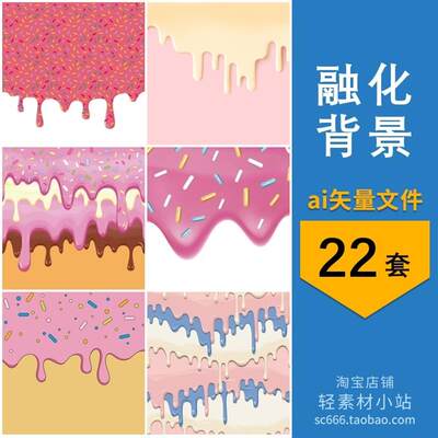 冰激凌奶油雪糕巧克力融化夏日渐变背景插画图案ai矢量设计素材