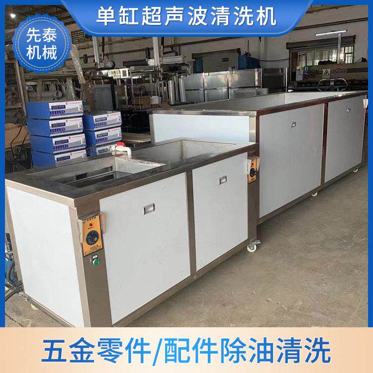 工业用精密五金件汽车配件槽一体式真空超声波清洗机