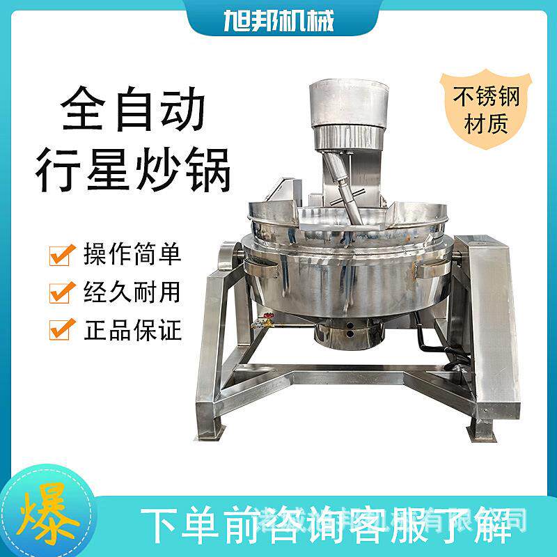 中央厨房炒菜机 燃气加热牛肉辣酱行星搅拌炒锅 火锅底料炒料机