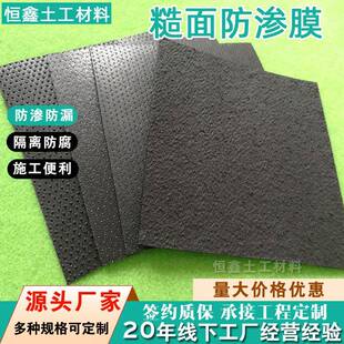 HDPE防水膜尾矿库边坡毛面防滑膜单糙面驻点垃圾场2mm防渗土工膜