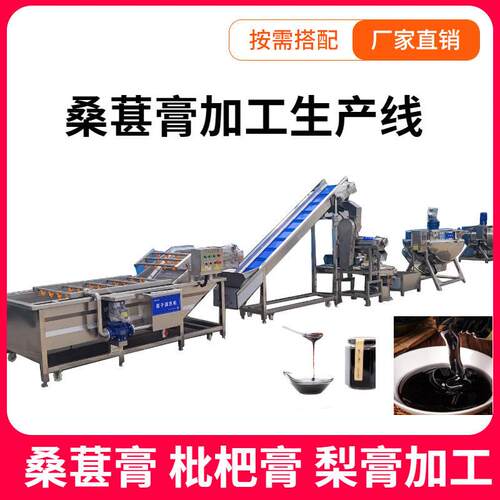 小型桑葚膏加工机器 黑桑葚果膏柚子酱 全套膏枇杷膏加工机器