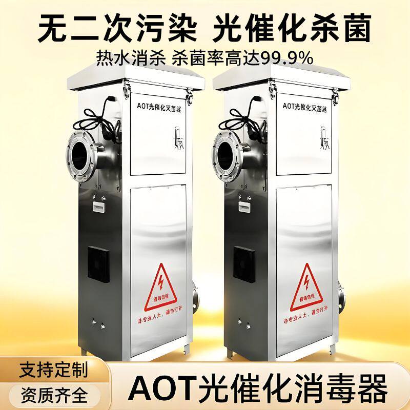 光催化消毒器全屋空气净化水产养殖热交换水系统国产灯管无化学物