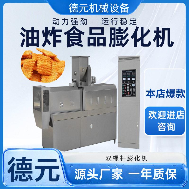 大型油炸食品膨化机全自动玉米片生产线玉米片生产线全自动膨化机