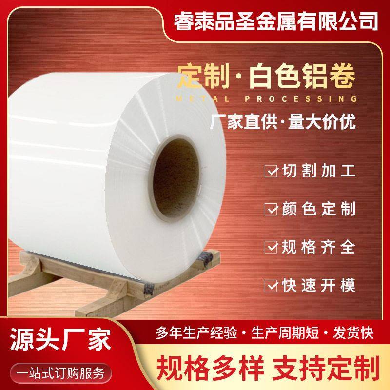 白色铝卷1060加厚铝板5052保温铝合金铝皮管道铝型材厂家定制