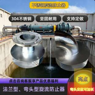 水箱用碳钢旋流阻止器不锈钢防止旋流器消防旋流防止器法兰