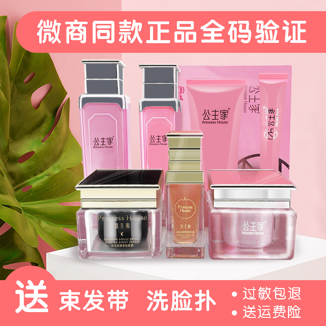 公主家护肤品正品保湿补水乳液套装洗面奶眼霜面膜日霜滋养精华液