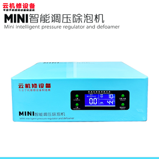 迷你智能调压除泡机手机屏幕除泡电子调压