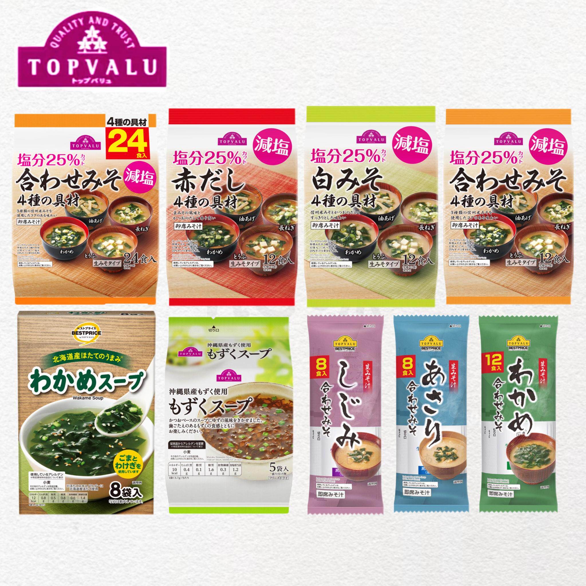 日本直邮永旺超市速食汤减盐4种口味裙带菜汤便携即食冲泡味增汤