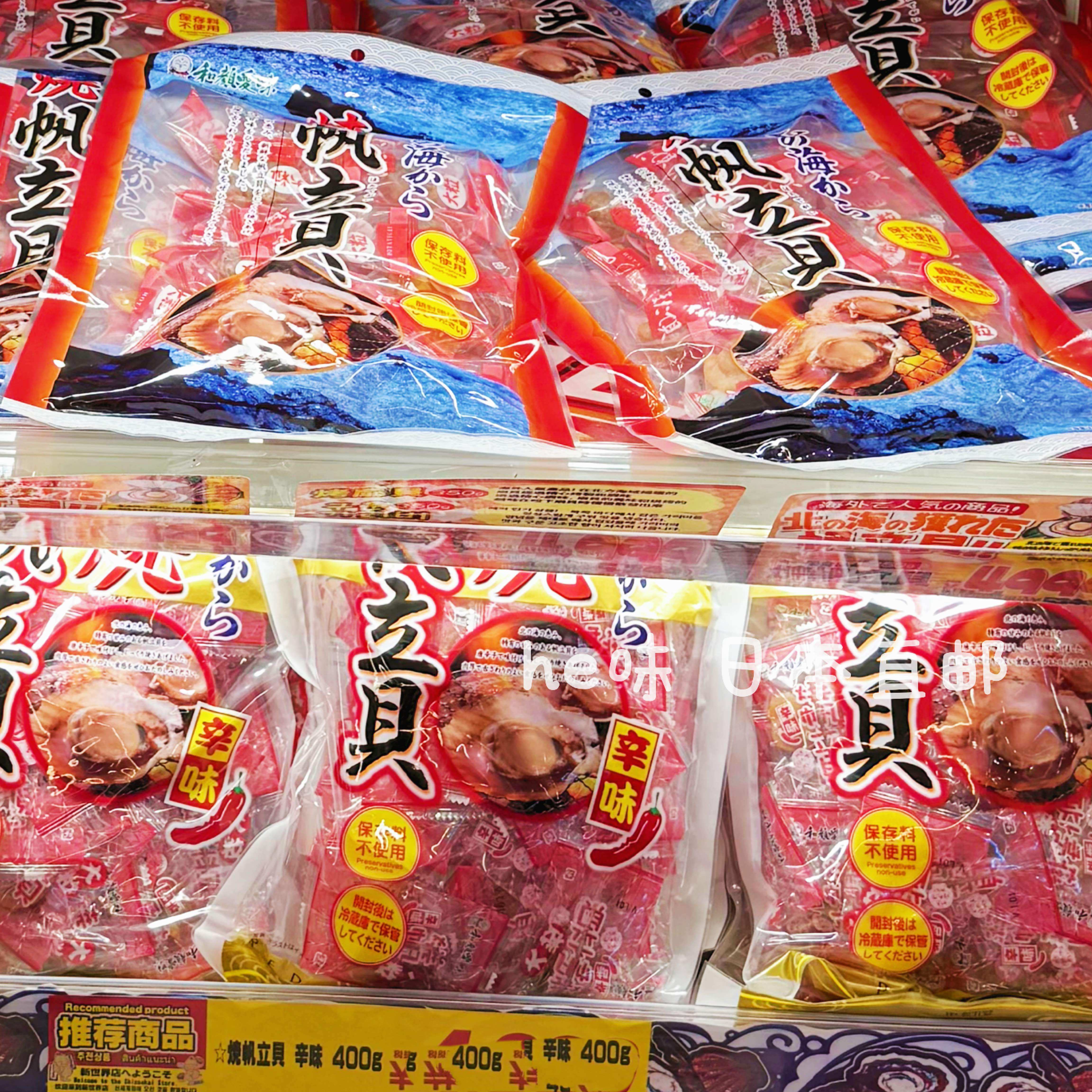 日本直邮和颜爱味烧帆立贝扇贝辛味芥末味解馋即食下酒菜海味零食