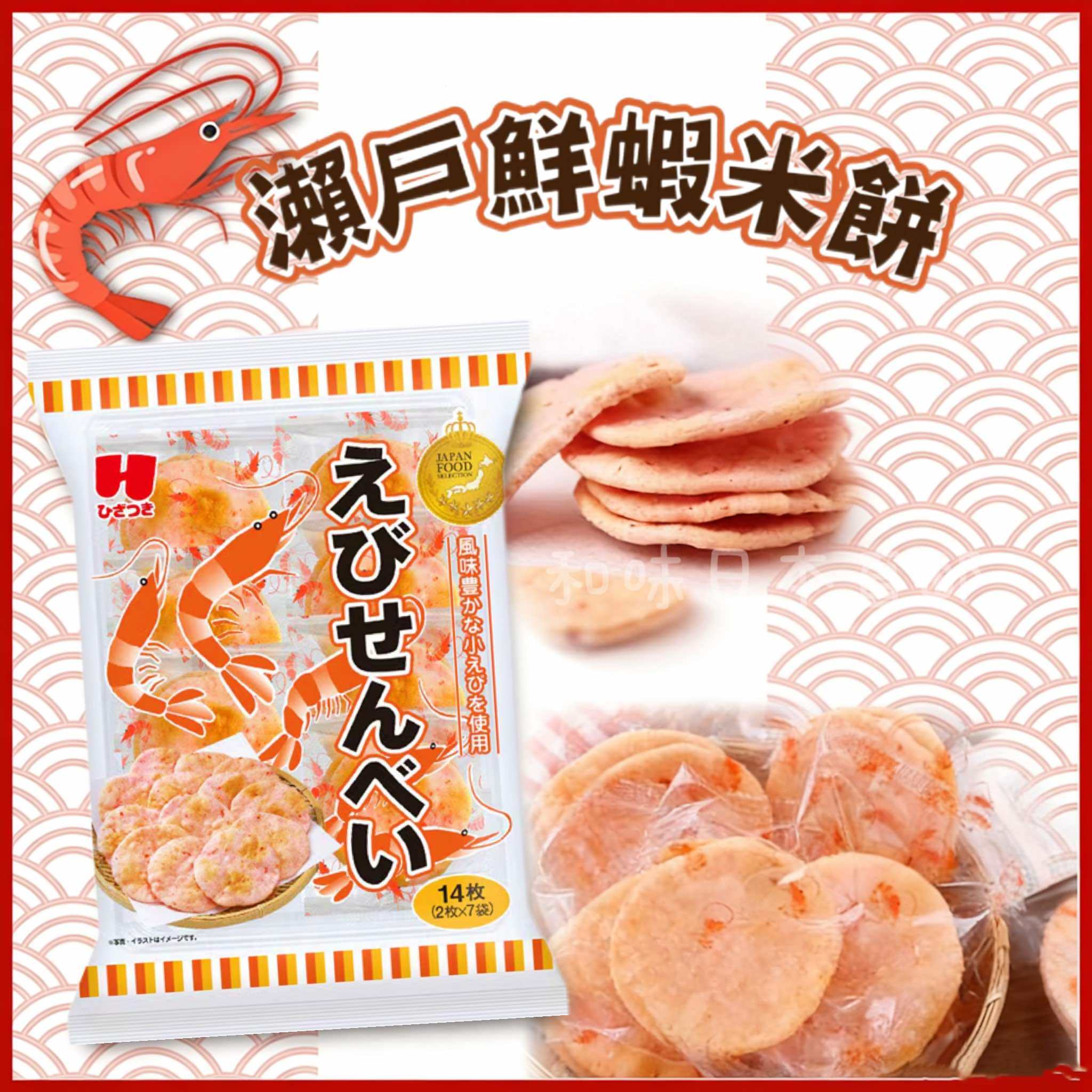 日本直邮武平作濑户虾饼仙贝红姜米饼香脆办公室追剧解馋休闲零食
