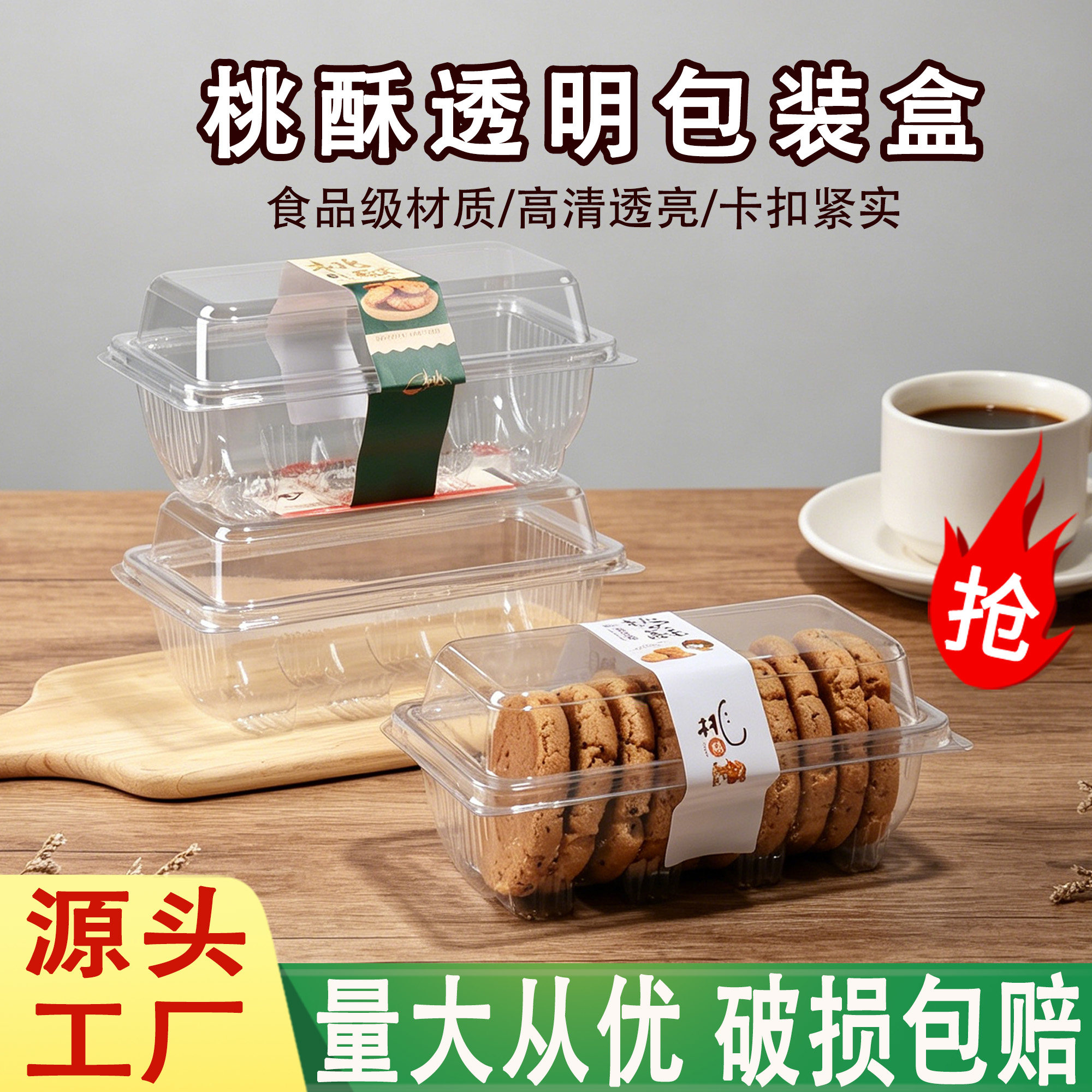 中式糕点桃酥打包盒老婆饼餐包长方形包装盒透明饼干点心面包盒子
