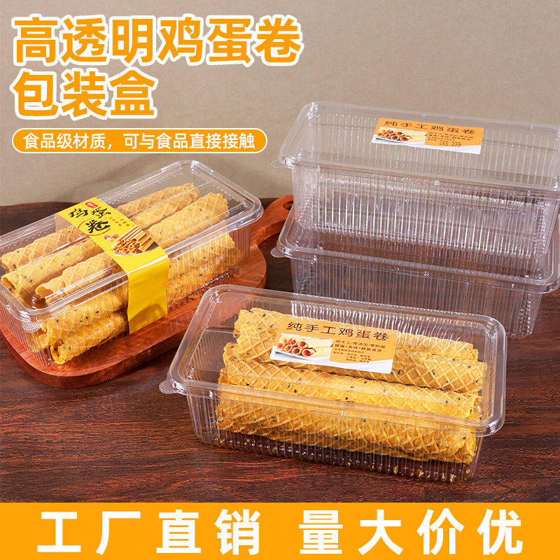 纯手工鸡蛋卷包装盒烘焙专用透明打包盒饼干卷盒雪花酥牛轧糖盒子