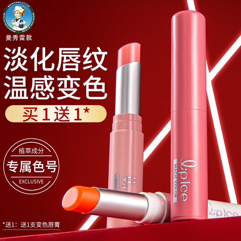 曼秀雷敦变色口红女补水保湿滋润唇膏唇彩釉防水不易掉色沾杯学生