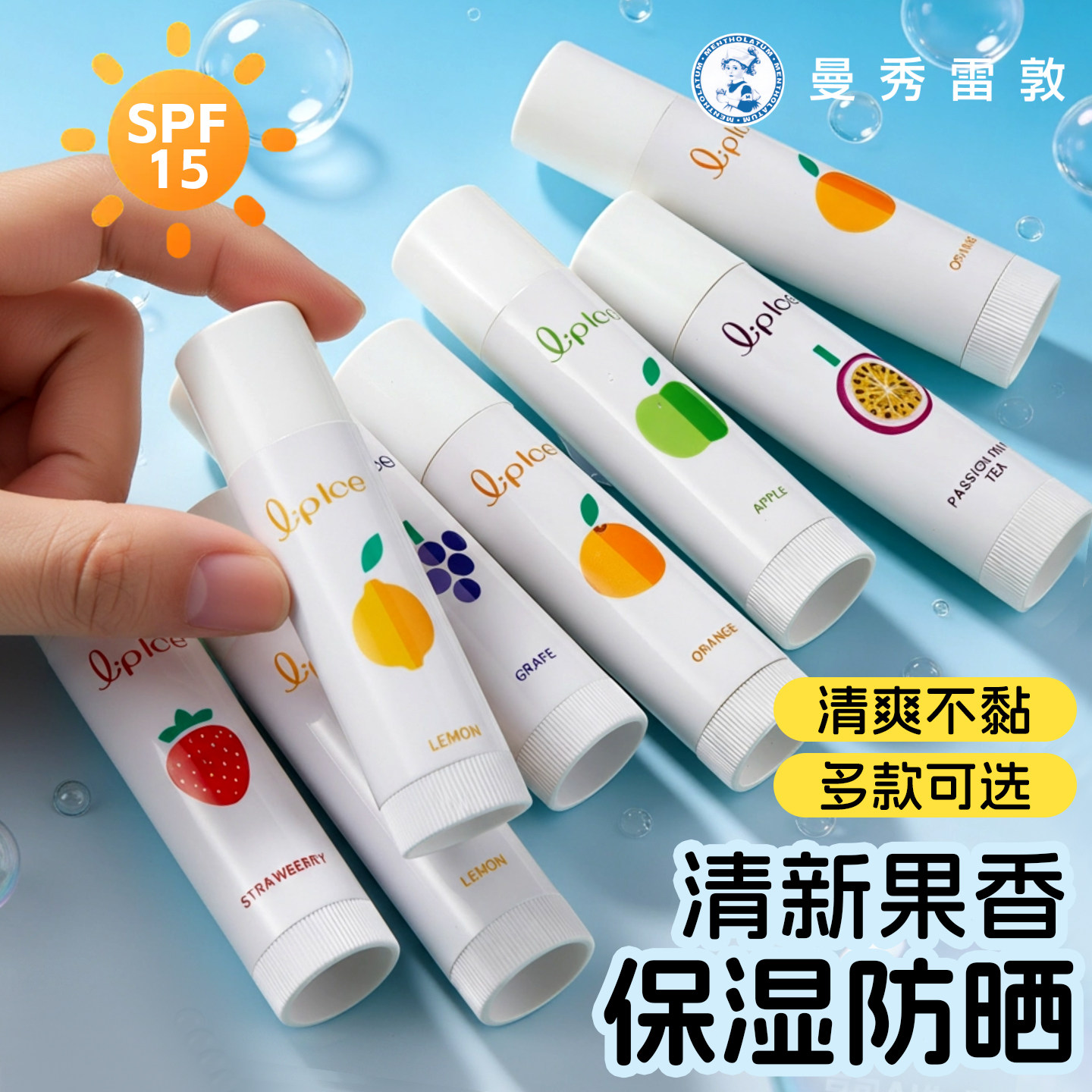 曼秀雷敦润唇膏水果味什果冰女保湿补水滋润防干裂官方旗舰店正品