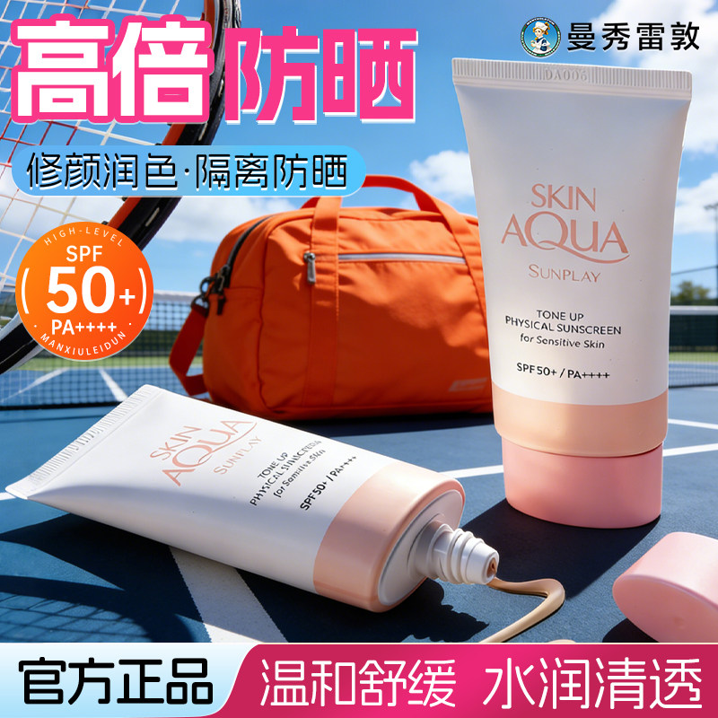 曼秀雷敦小粉帽防晒霜新碧纯物理润色遮瑕专用军训正品官方旗舰店