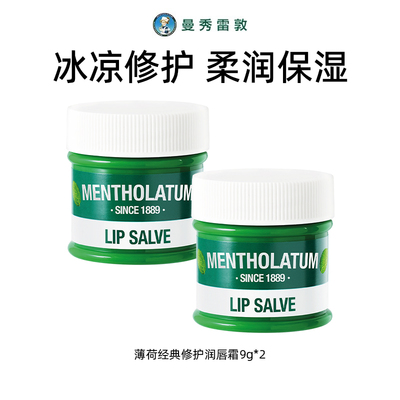 曼秀雷敦唇霜薄荷润唇膏保湿修护舒缓补水淡化纹唇官方正品唇膜