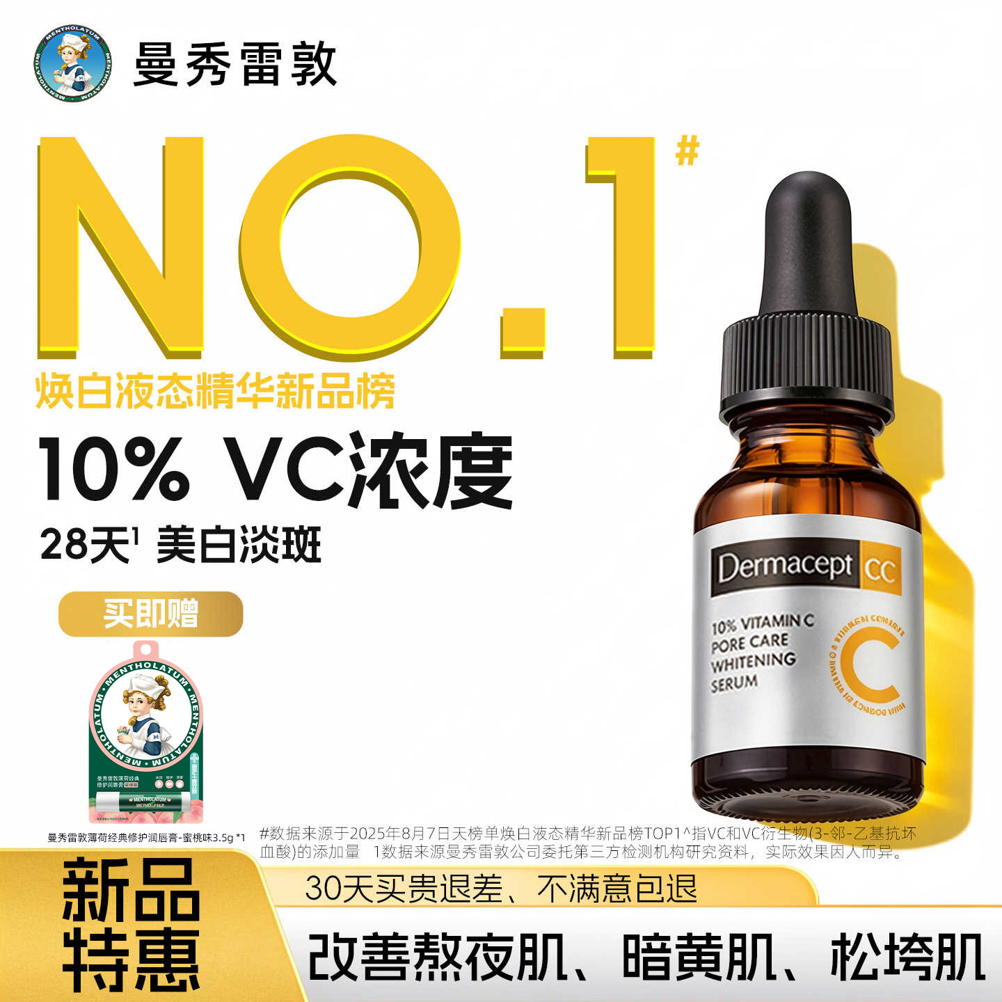 Dermacept CC曼秀雷敦乐敦缪斯vc缪思精华液美白提亮暗沉蜡黄熬夜