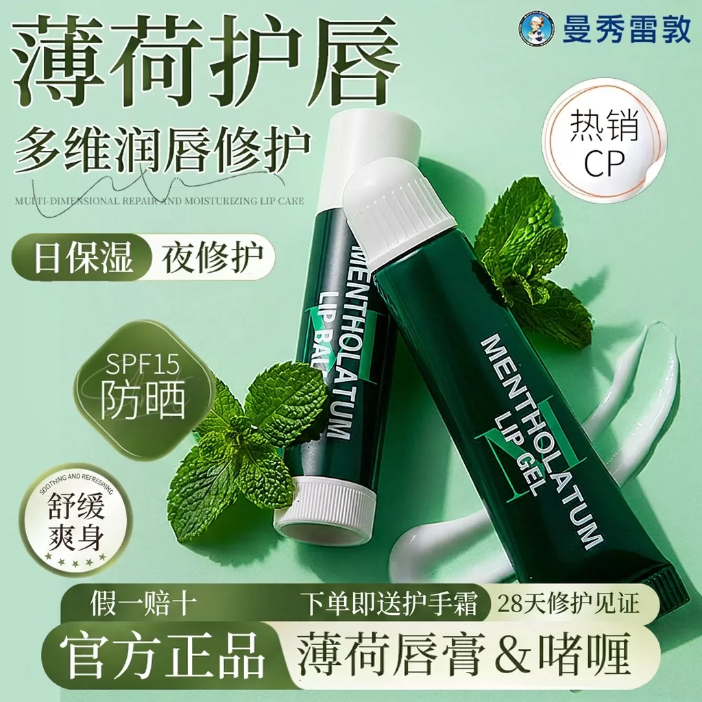 曼秀雷敦经典薄荷润唇膏滋润保湿补水多维修护淡化唇纹去死皮防晒