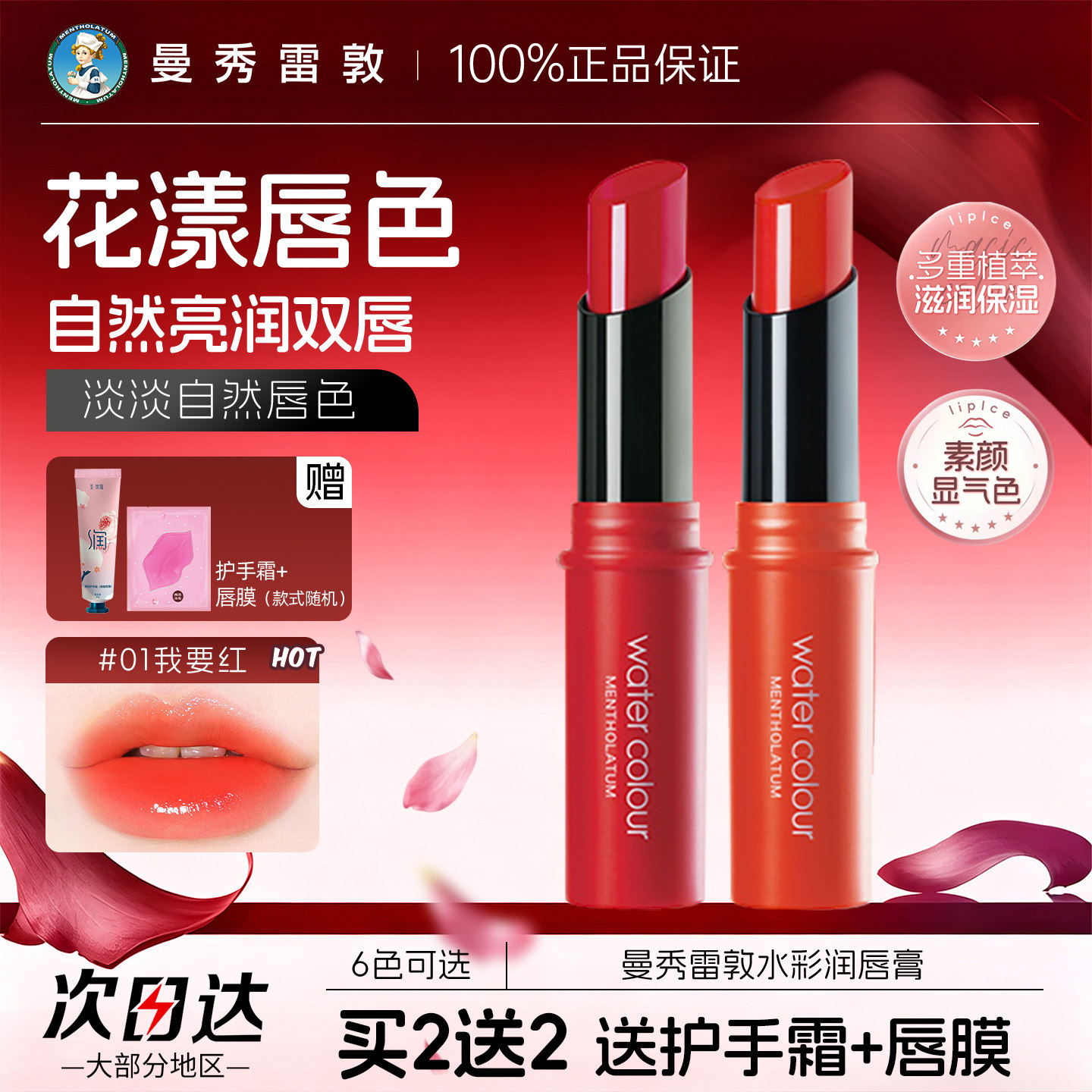曼秀雷敦水彩唇膏官方正品旗舰店图片
