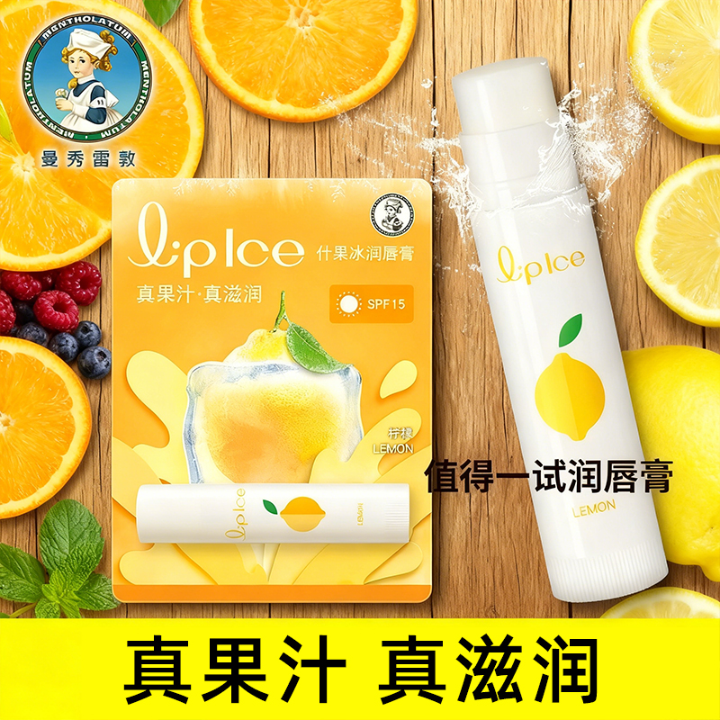 曼秀雷敦水果润唇膏淡化唇纹