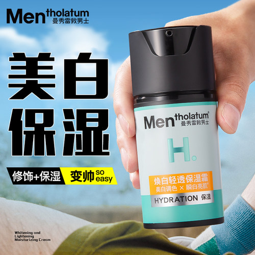 曼秀雷敦美白面霜男改善暗沉增白